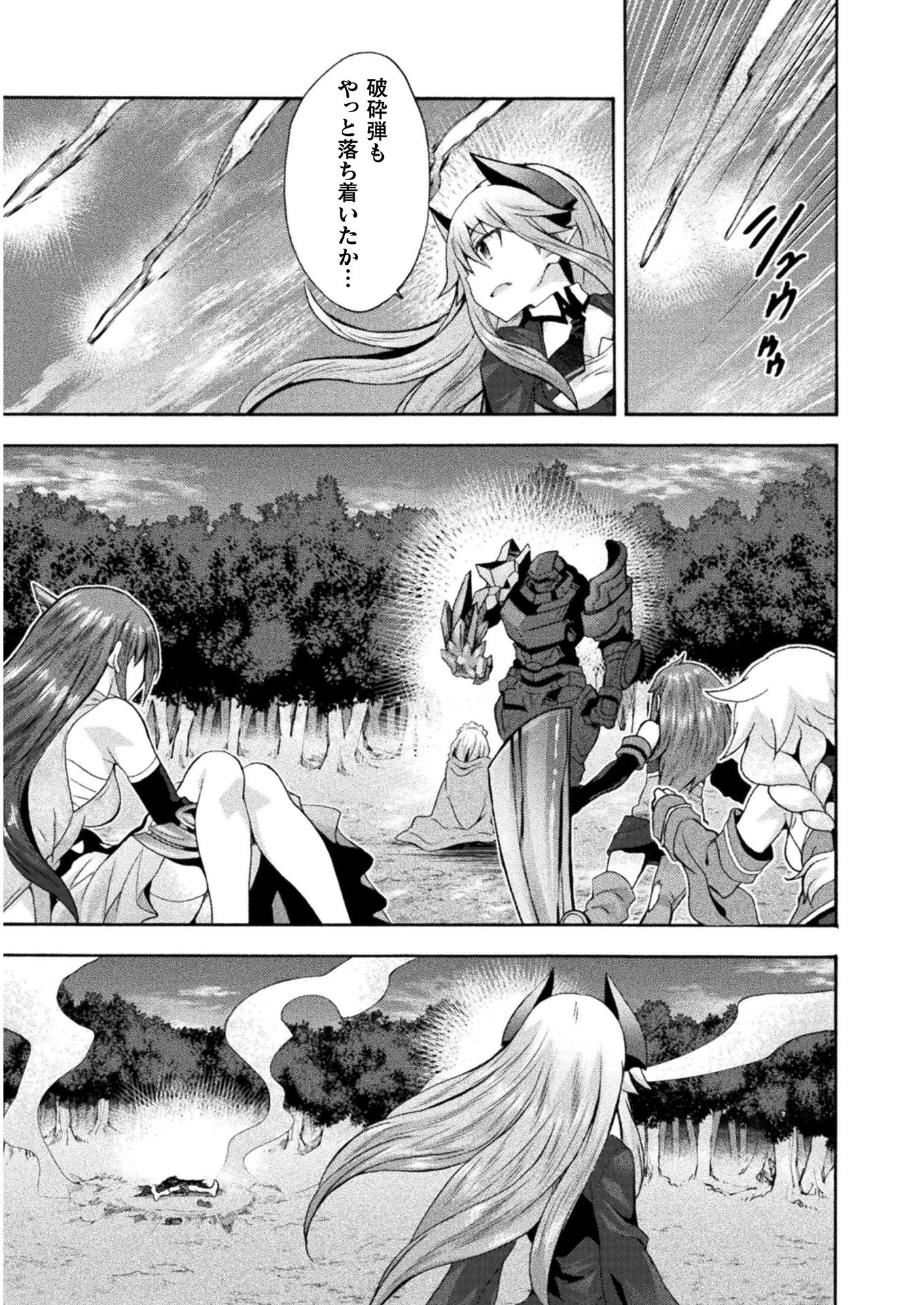 姫騎士がクラスメート! 第31話 - 9