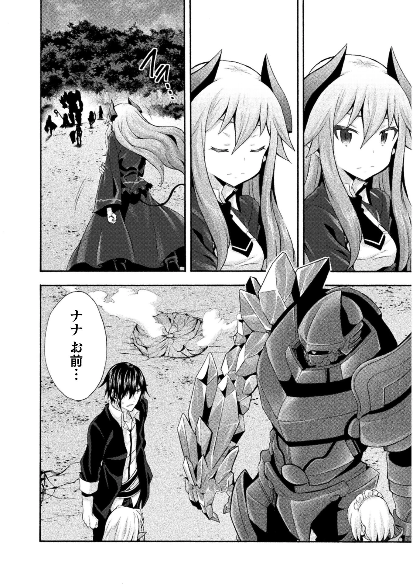 姫騎士がクラスメート! 第31話 - 10