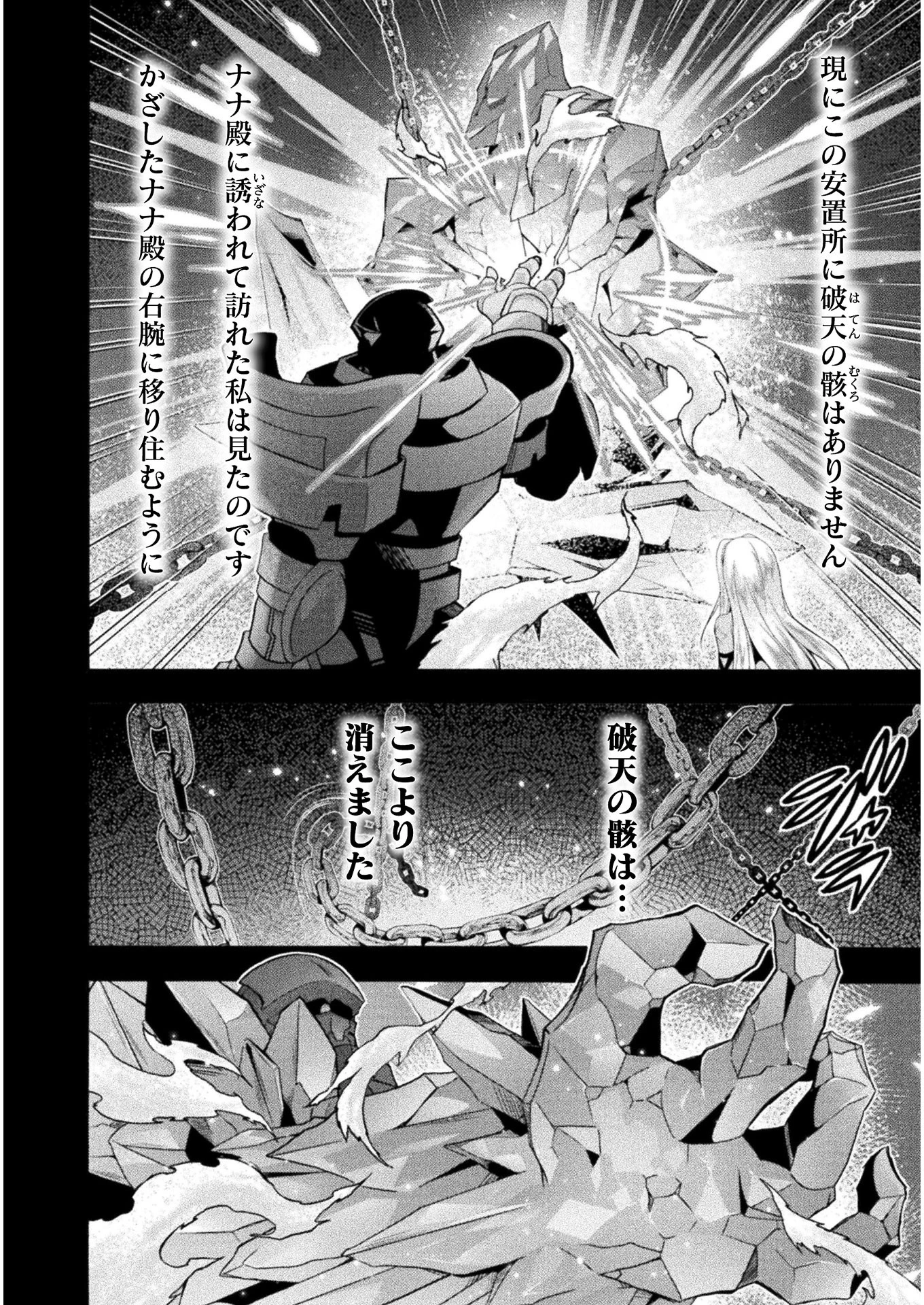 姫騎士がクラスメート! 第31話 - 12