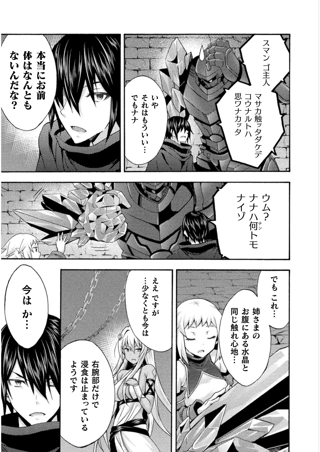 姫騎士がクラスメート! 第31話 - 13