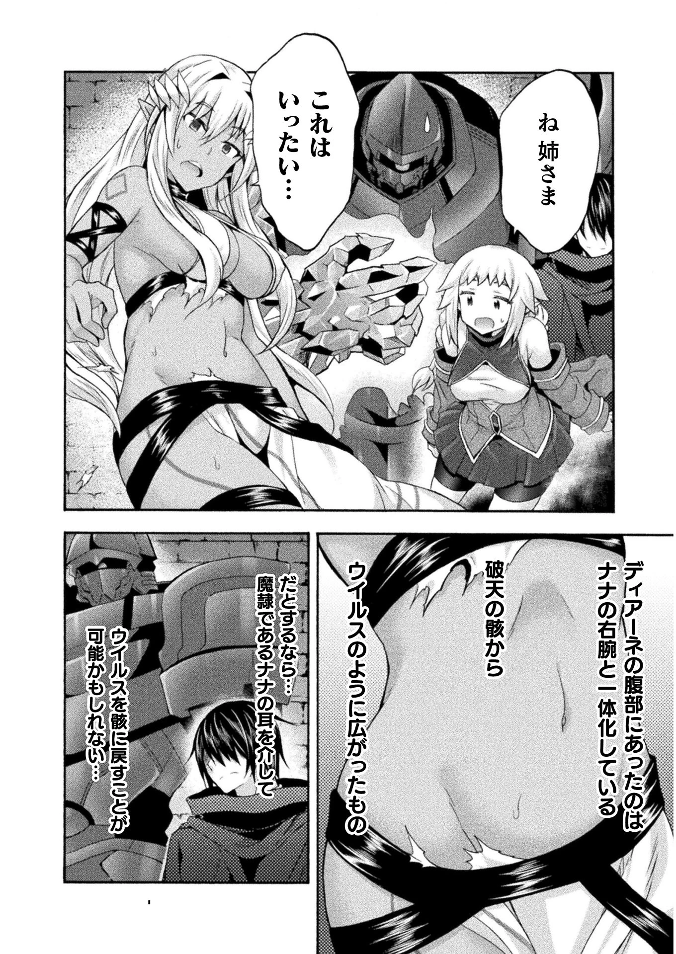 姫騎士がクラスメート! 第31話 - 16