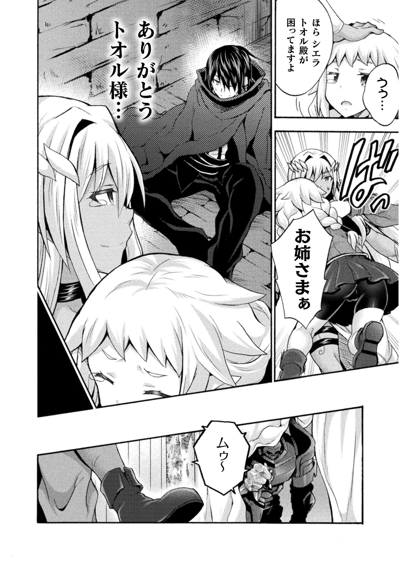 姫騎士がクラスメート! 第31話 - 19