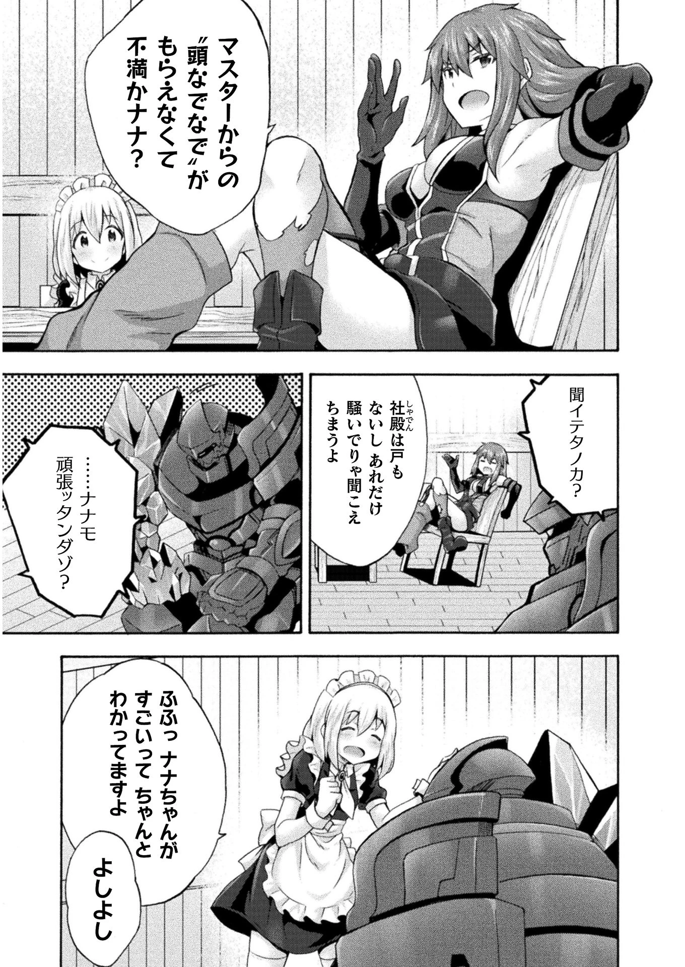 姫騎士がクラスメート! 第31話 - 20