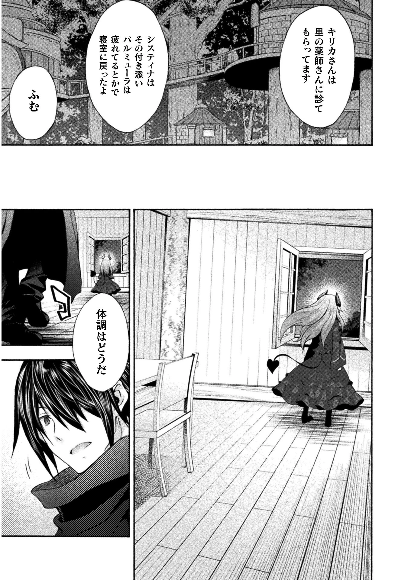姫騎士がクラスメート! 第31話 - 22