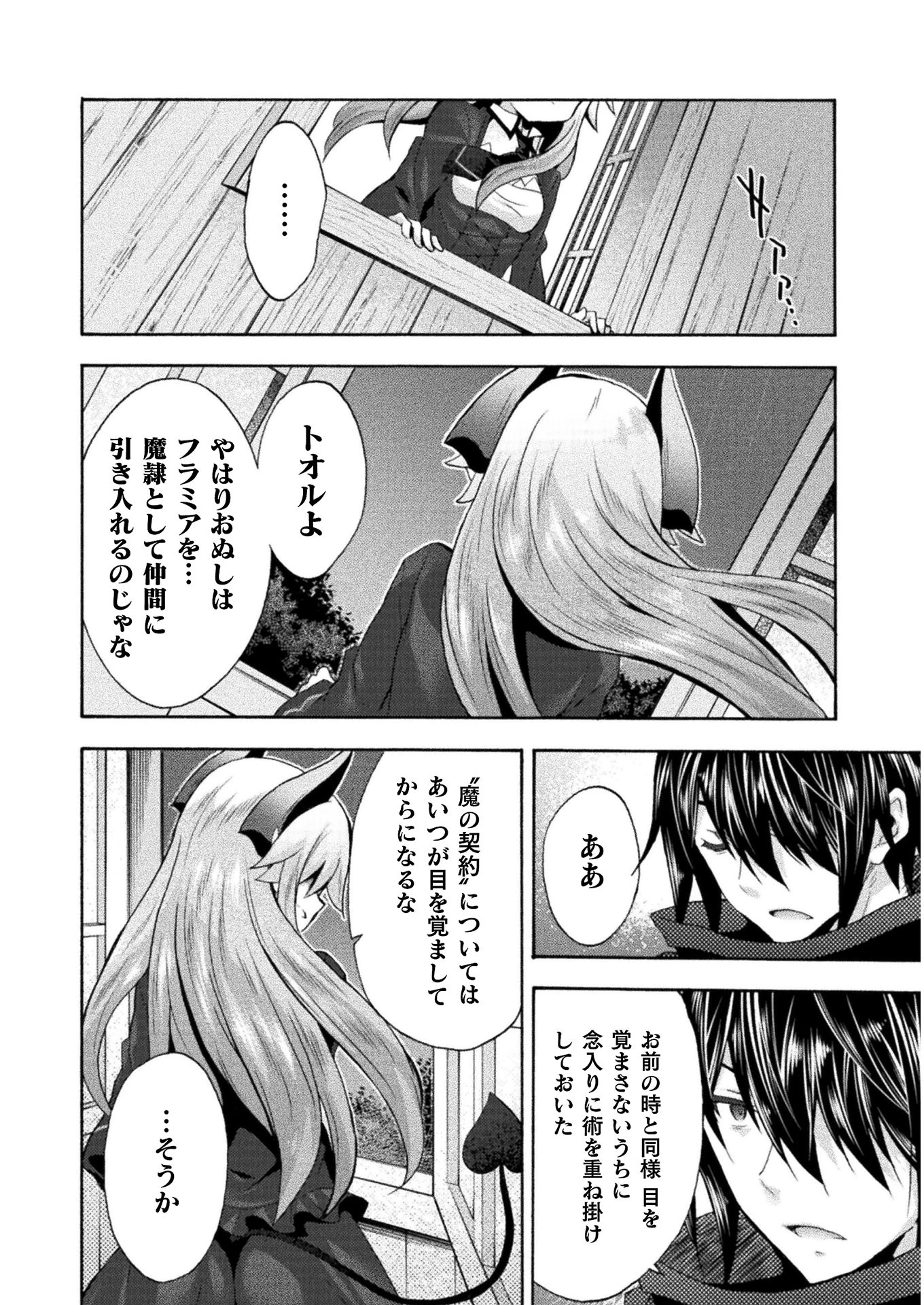 姫騎士がクラスメート! 第31話 - 23