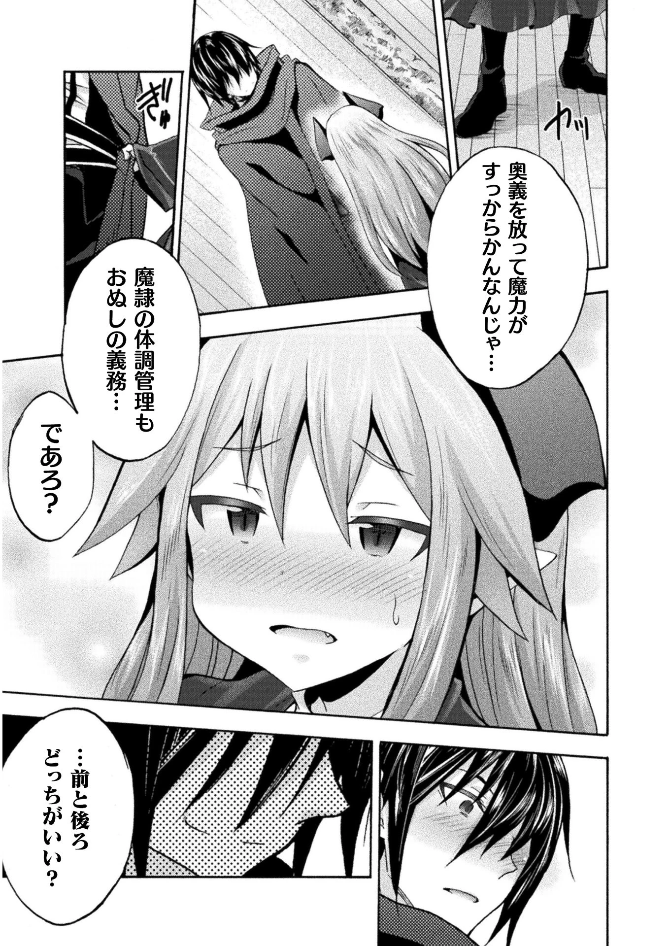 姫騎士がクラスメート! 第31話 - 24