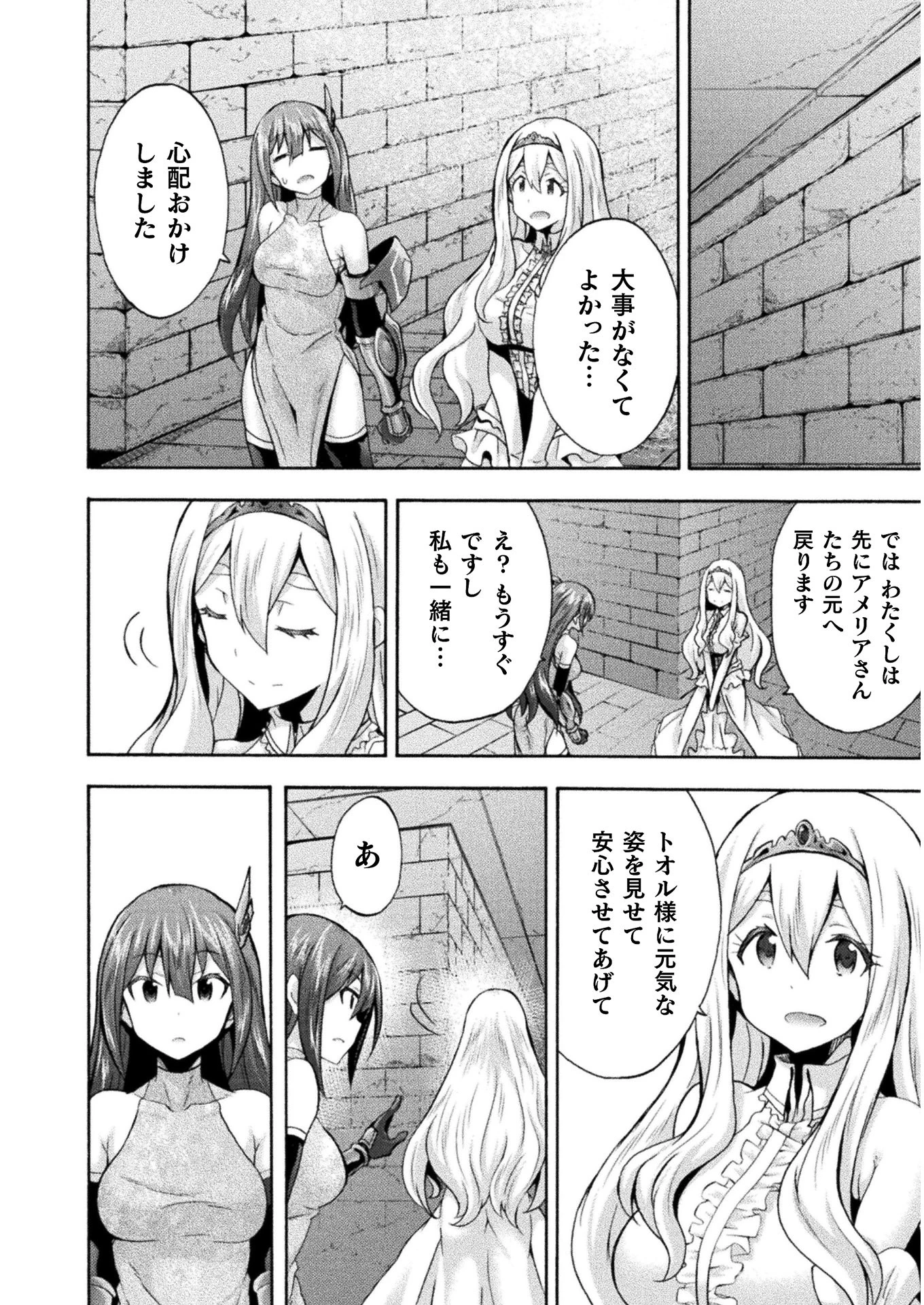 姫騎士がクラスメート! 第31話 - 25