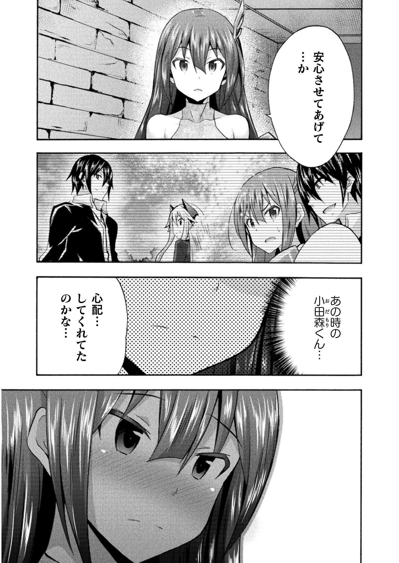 姫騎士がクラスメート! 第31話 - 26