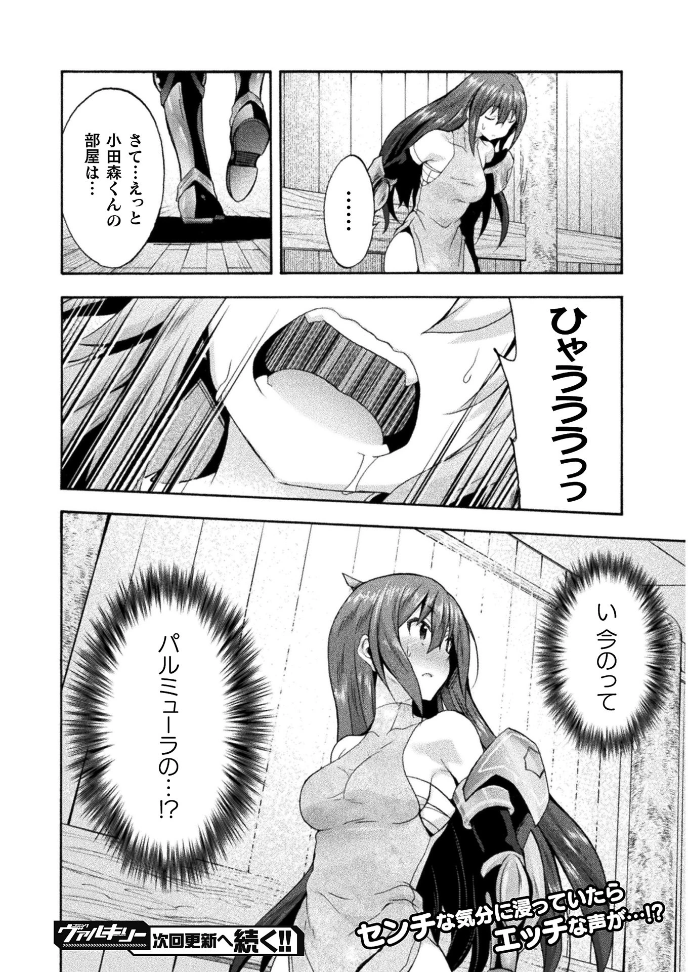 姫騎士がクラスメート! 第31話 - 29