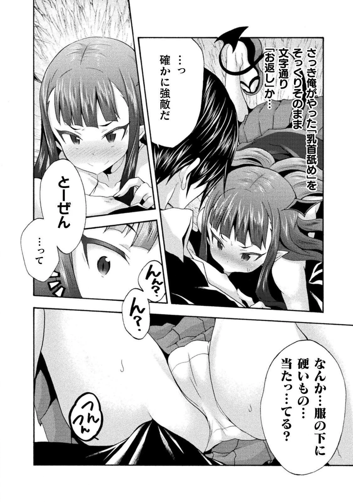 姫騎士がクラスメート! 第27話 - 2