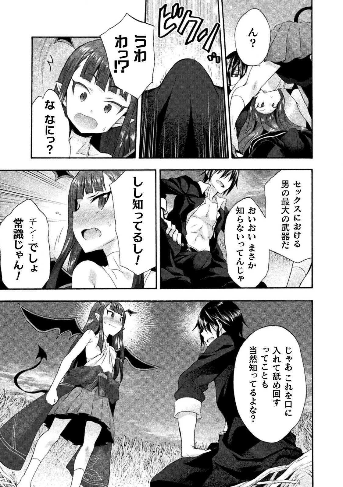 姫騎士がクラスメート! 第27話 - 3