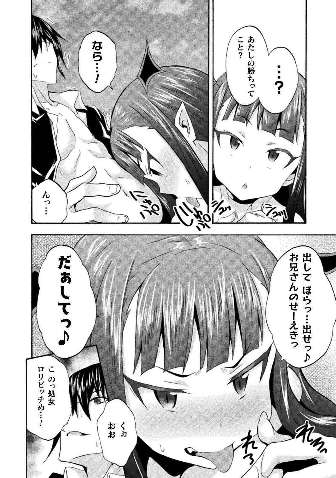 姫騎士がクラスメート! 第27話 - 6