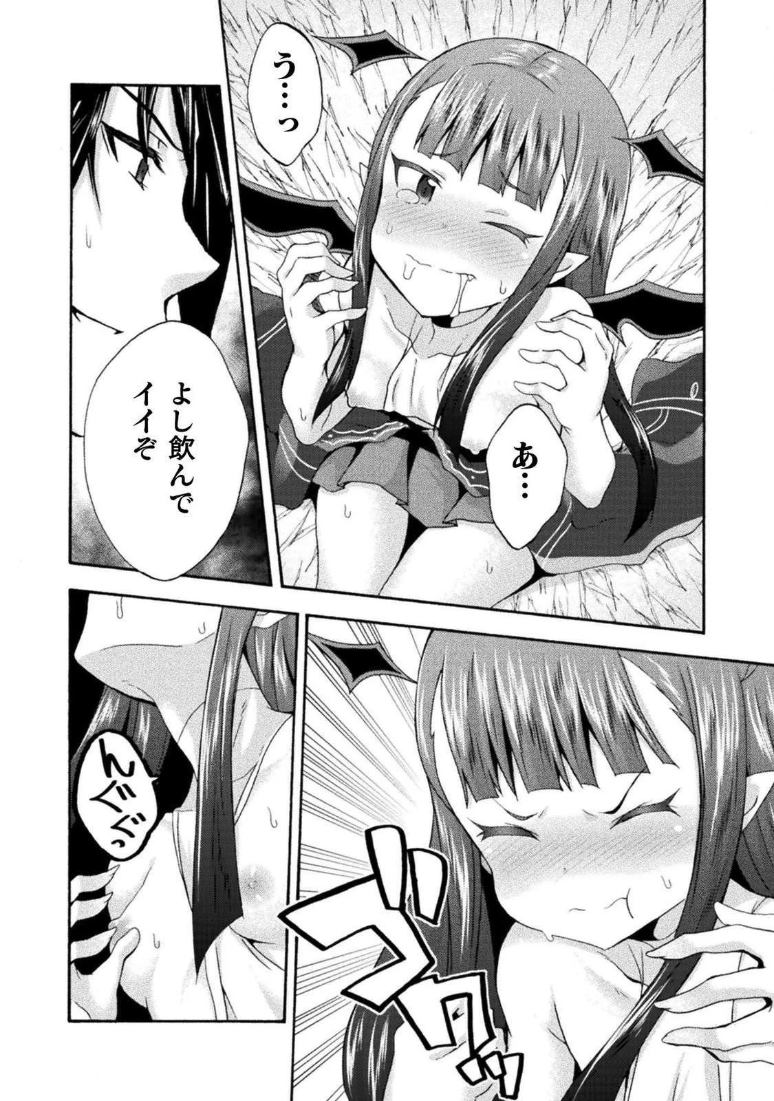 姫騎士がクラスメート! 第27話 - 8