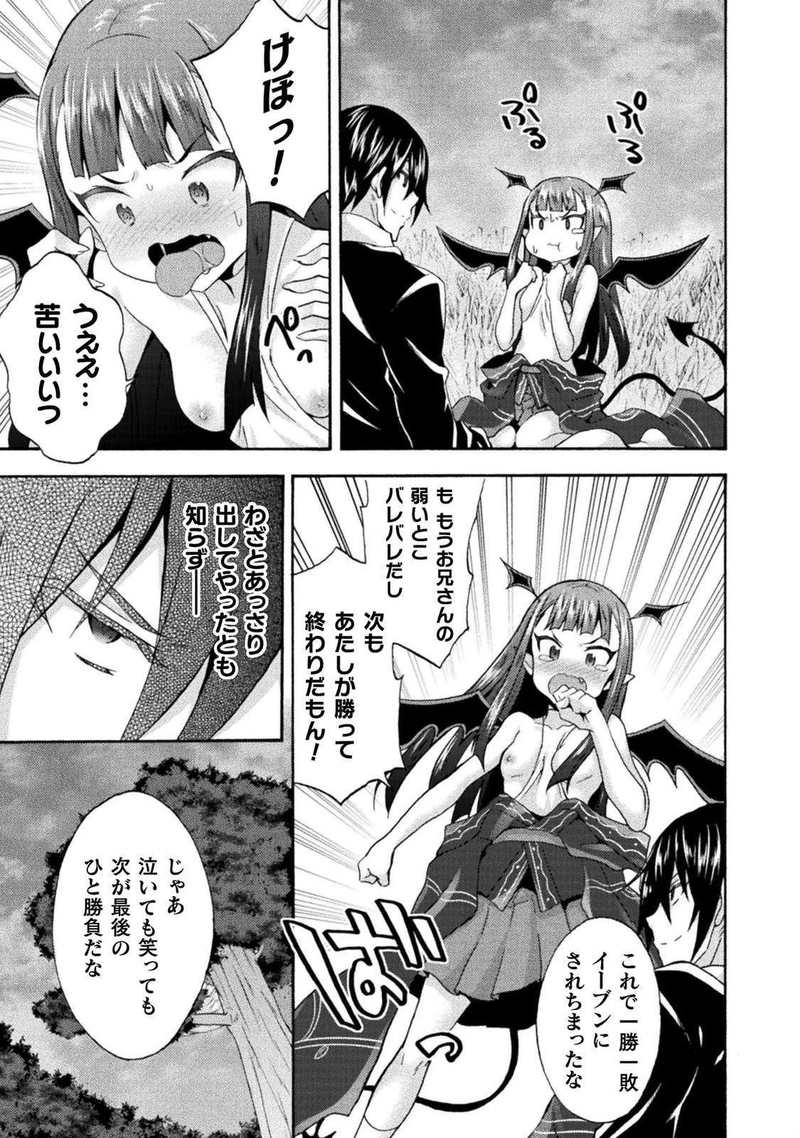 姫騎士がクラスメート! 第27話 - 9