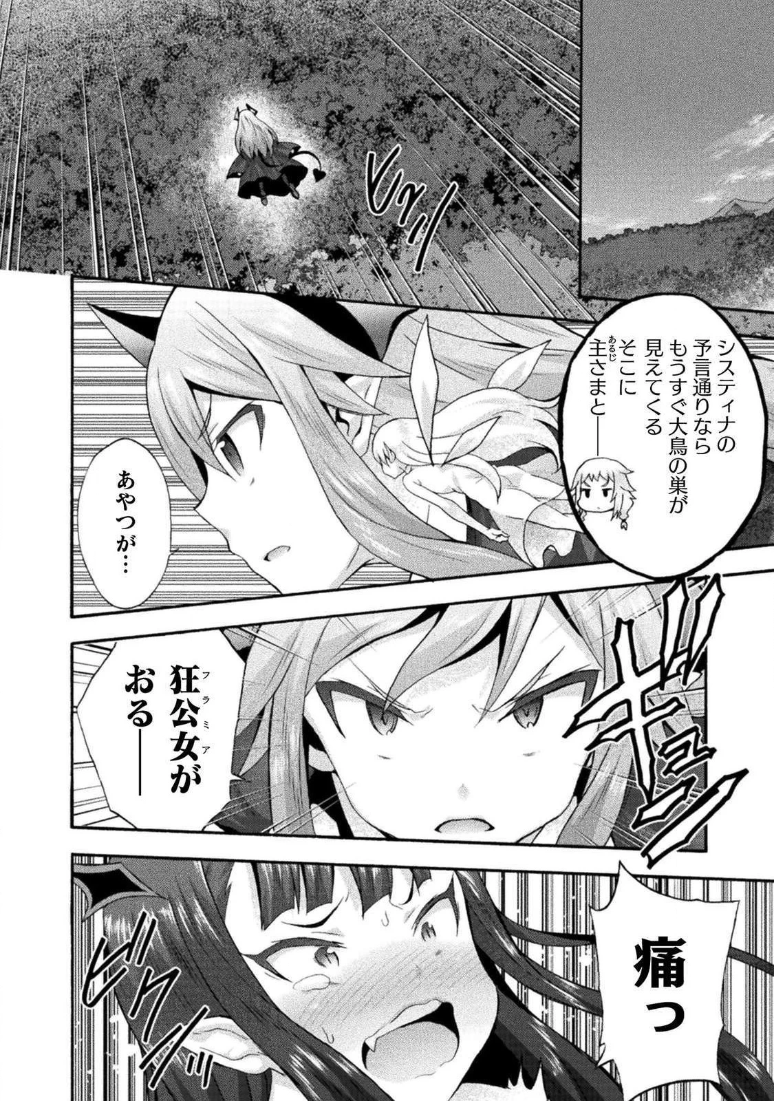 姫騎士がクラスメート! 第27話 - 10