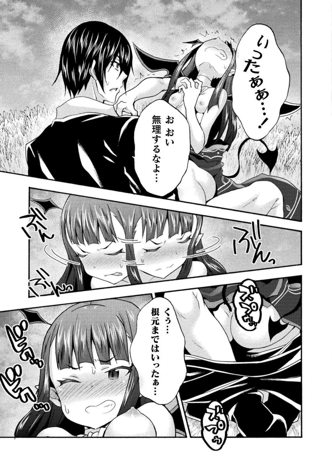 姫騎士がクラスメート! 第27話 - 11