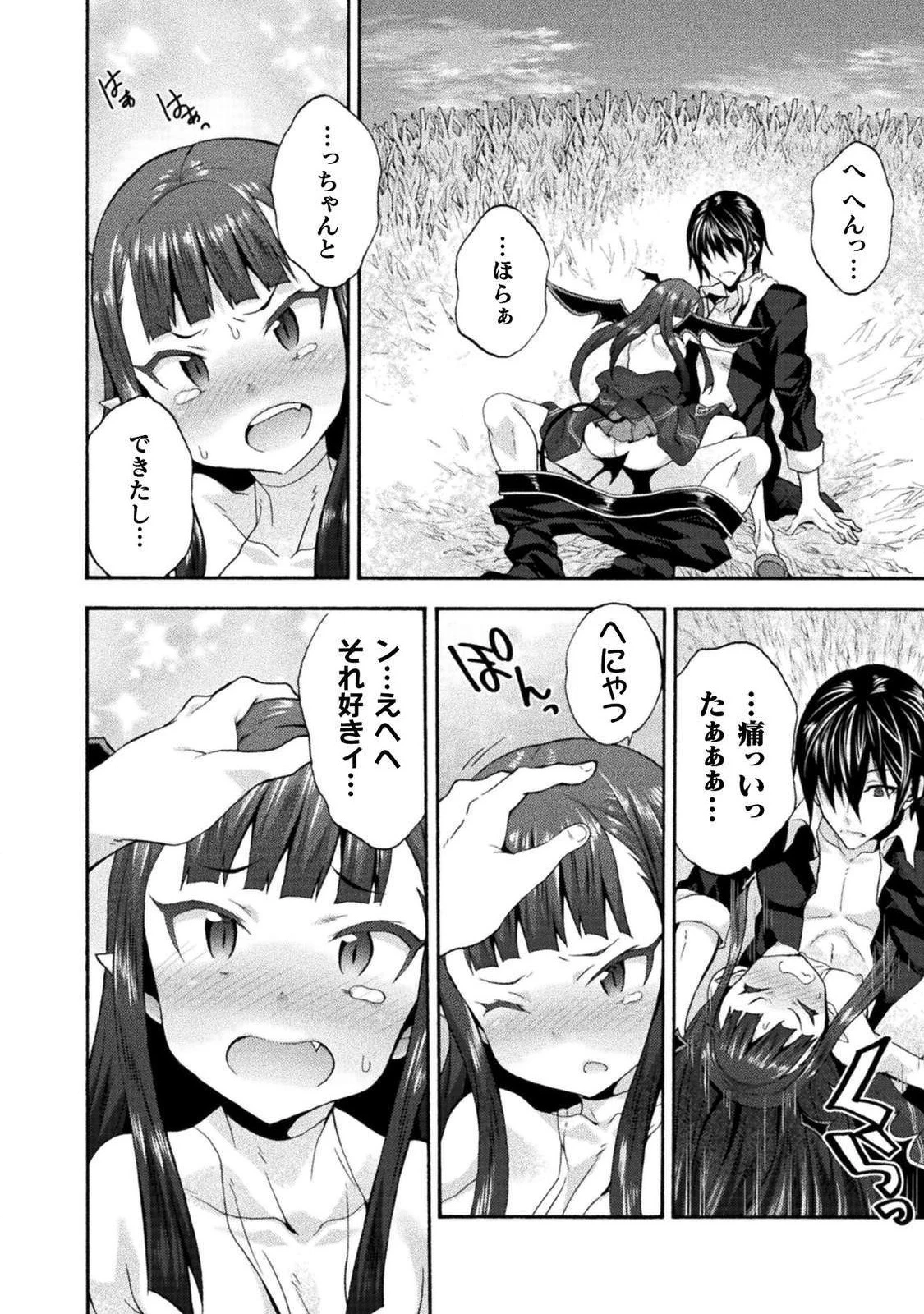 姫騎士がクラスメート! 第27話 - 12