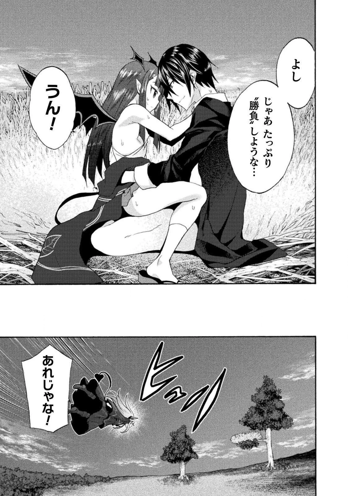 姫騎士がクラスメート! 第27話 - 13