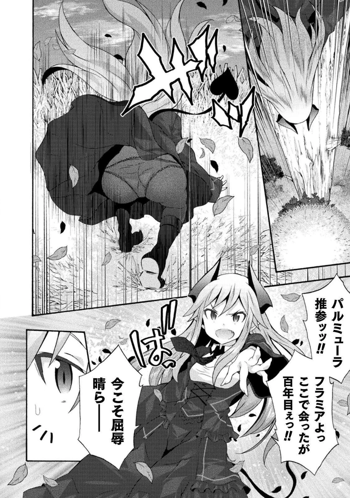 姫騎士がクラスメート! 第27話 - 14