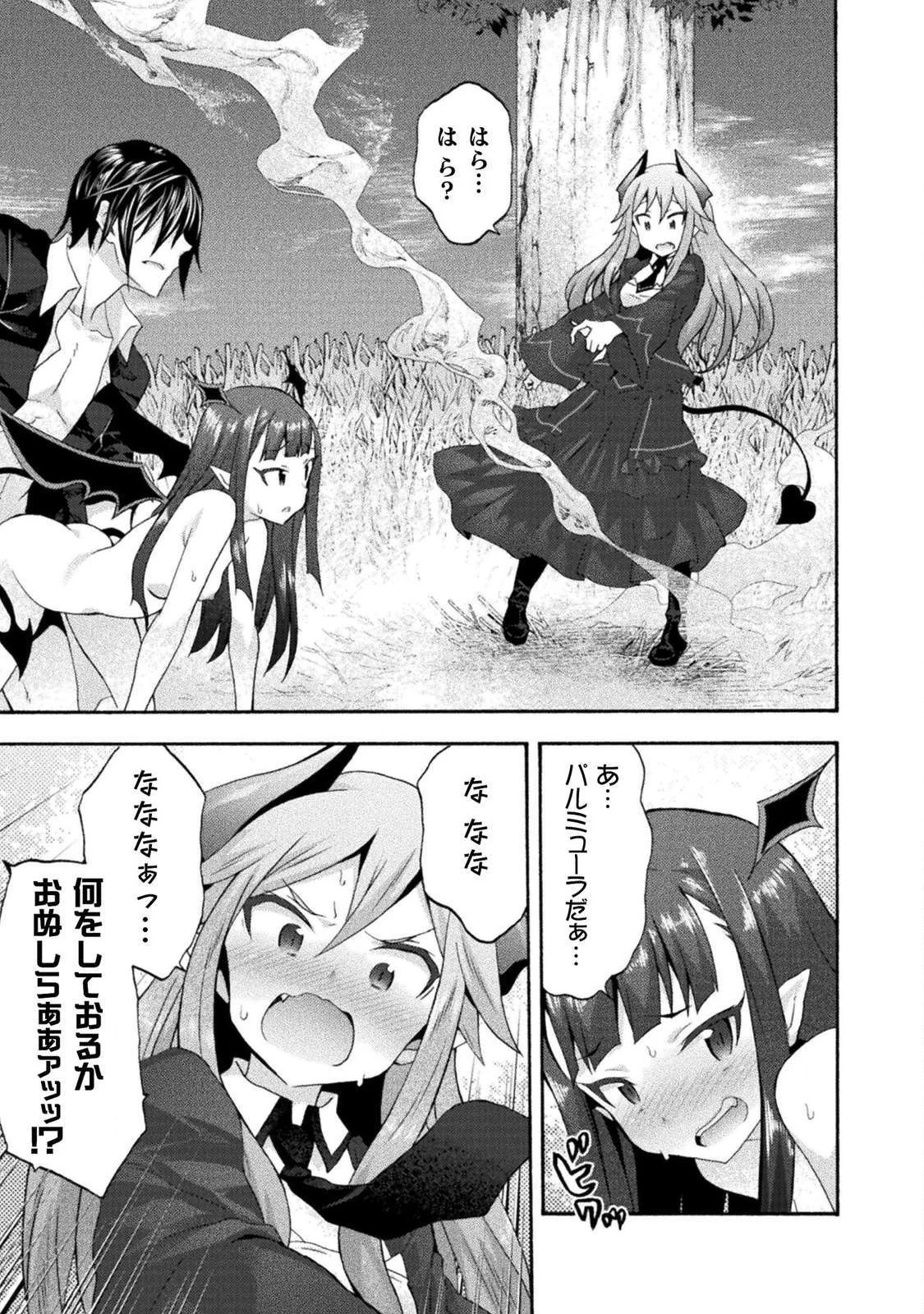 姫騎士がクラスメート! 第27話 - 15
