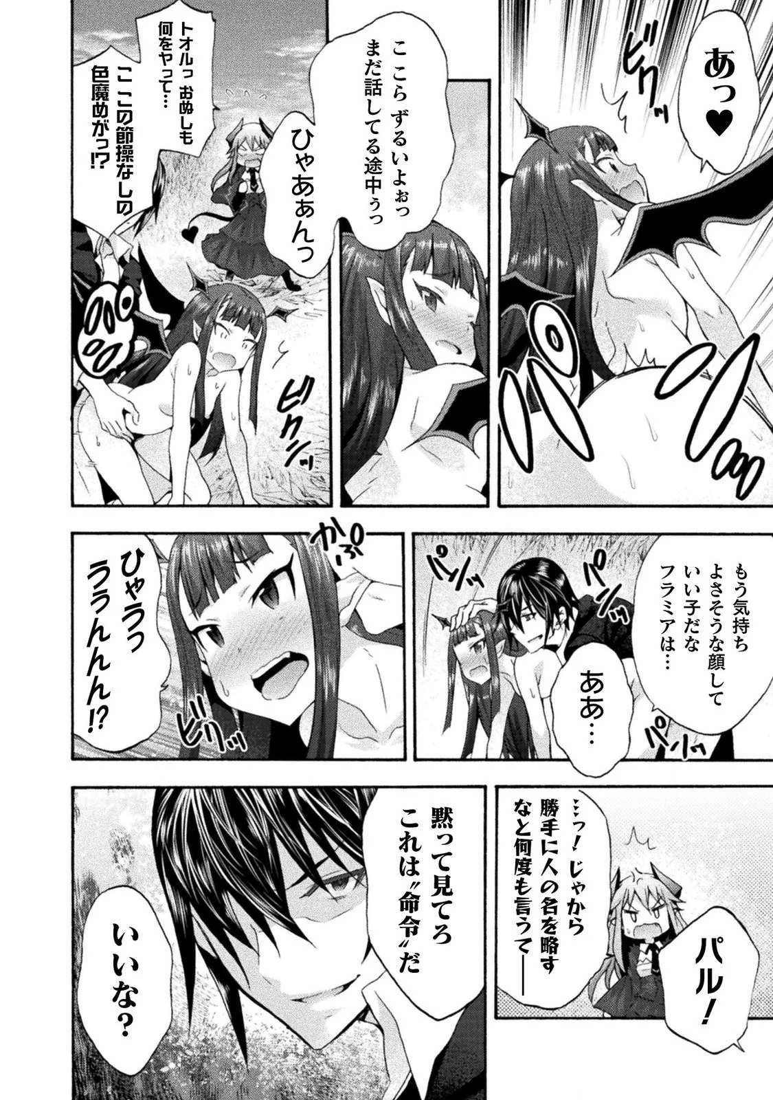 姫騎士がクラスメート! 第27話 - 16