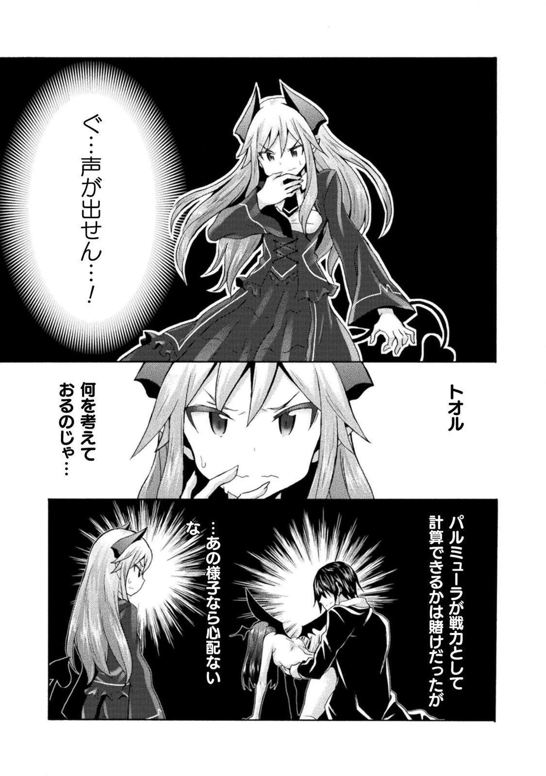 姫騎士がクラスメート! 第27話 - 17