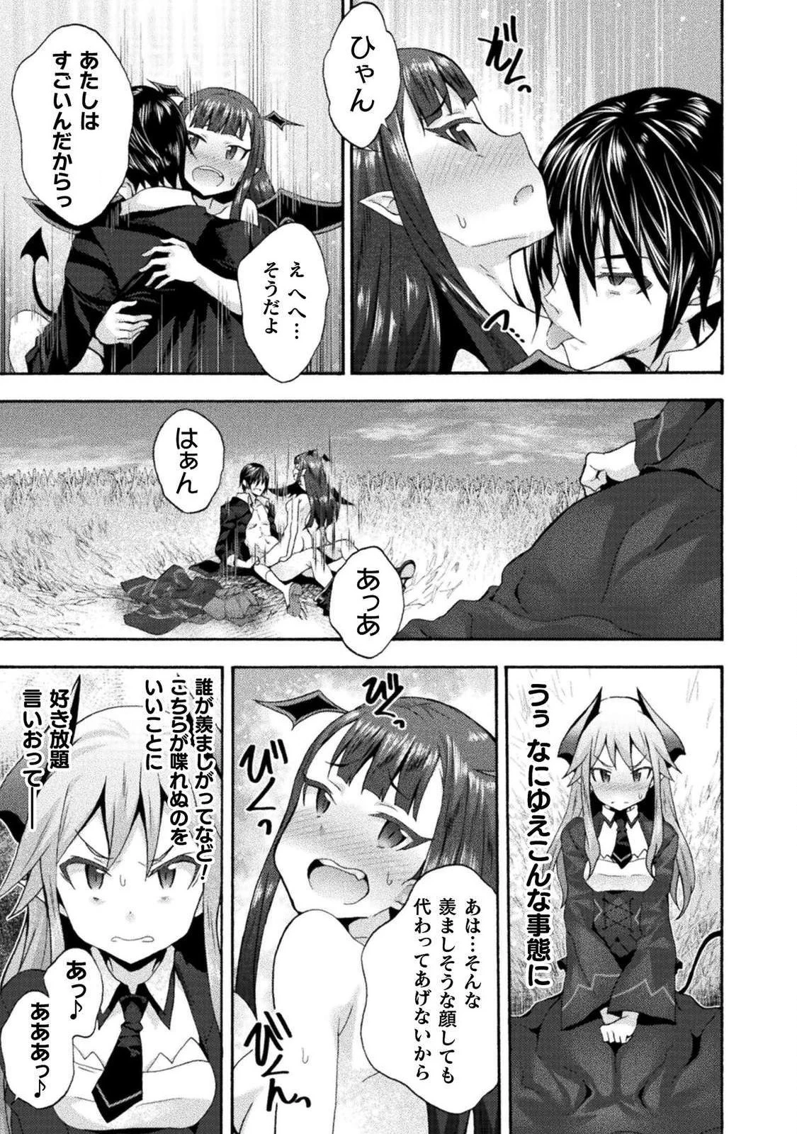 姫騎士がクラスメート! 第27話 - 19