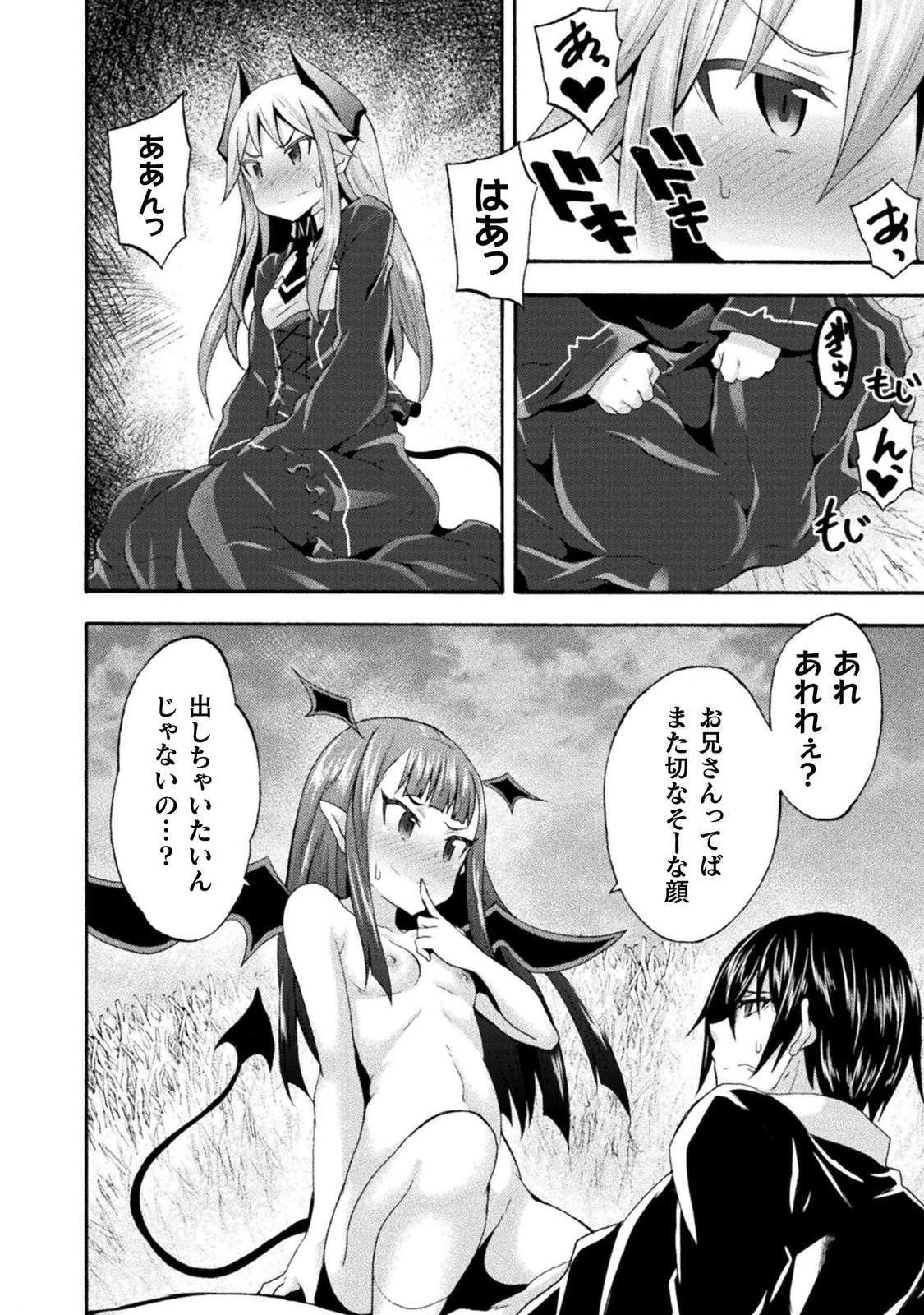 姫騎士がクラスメート! 第27話 - 20