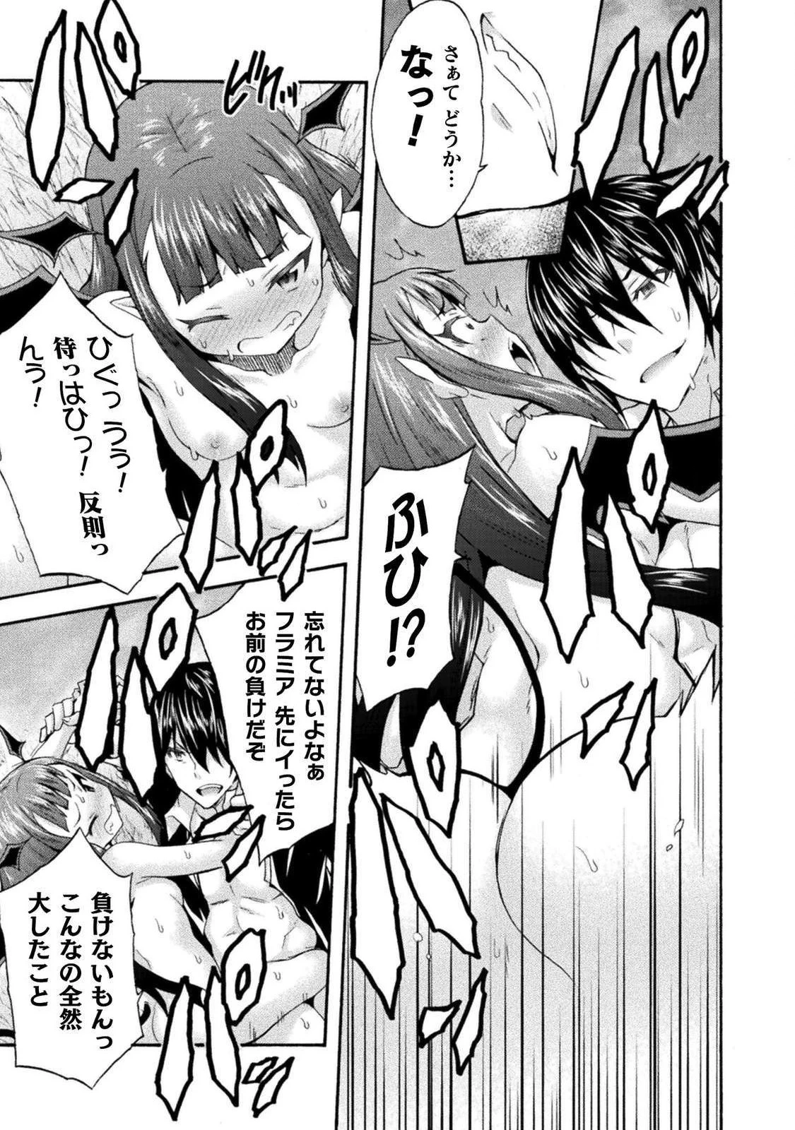 姫騎士がクラスメート! 第27話 - 21