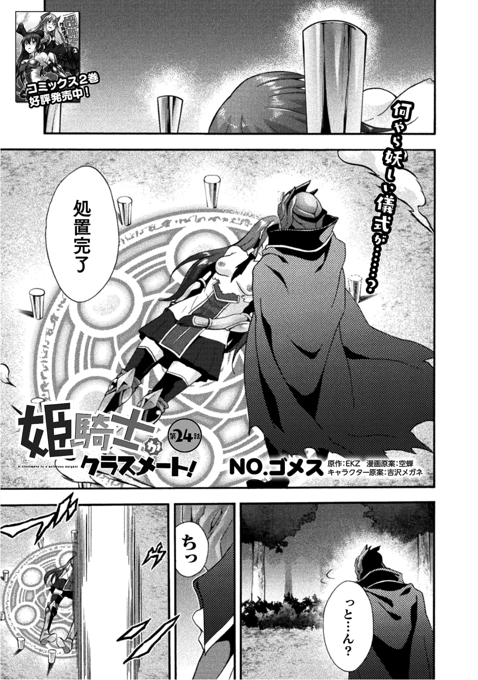 姫騎士がクラスメート! 第24話 - 1