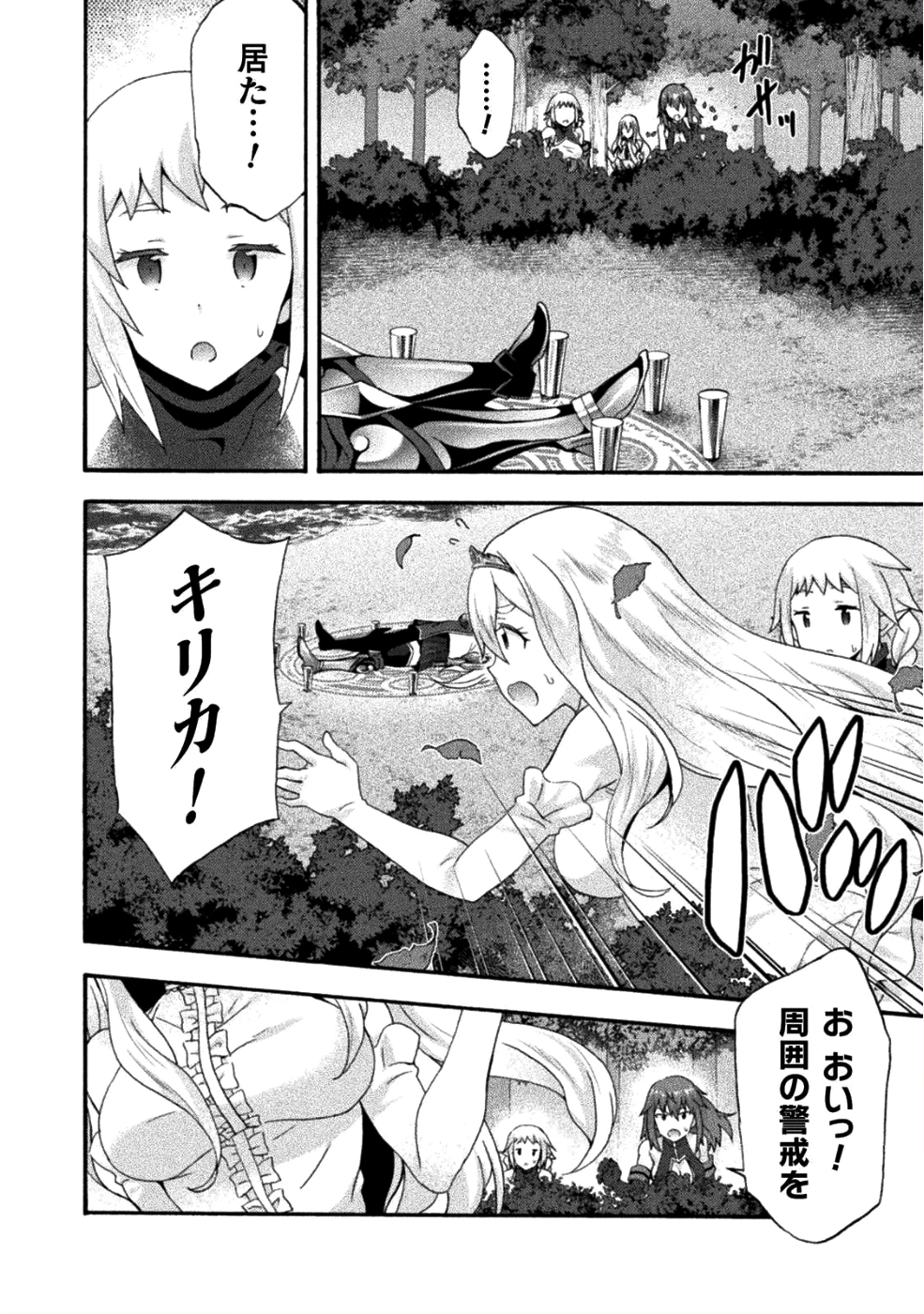 姫騎士がクラスメート! 第24話 - 2