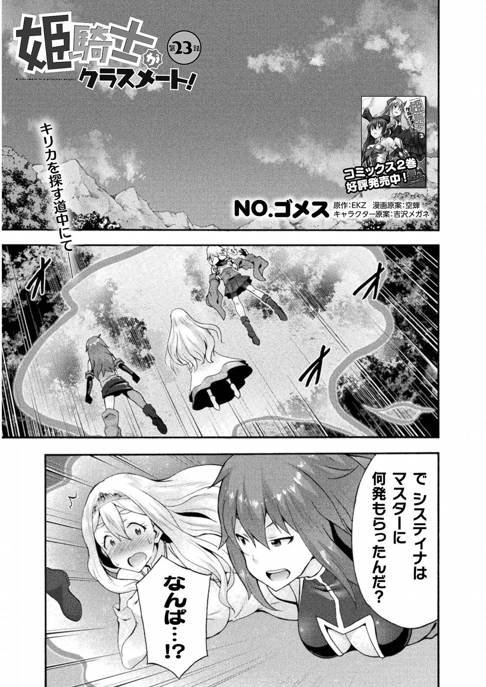 姫騎士がクラスメート! 第23話 - 1