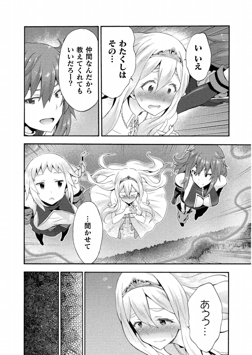 姫騎士がクラスメート! 第23話 - 2