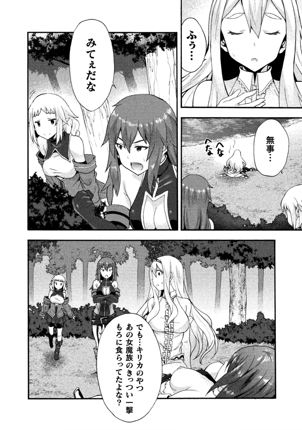 姫騎士がクラスメート! 第24話 - 4