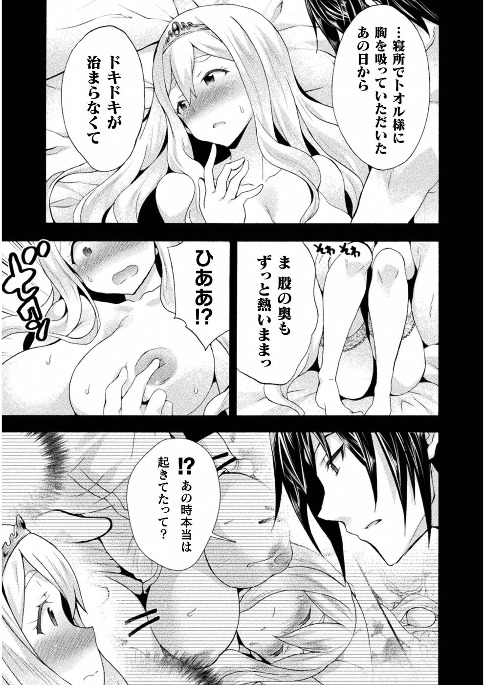 姫騎士がクラスメート! 第23話 - 7