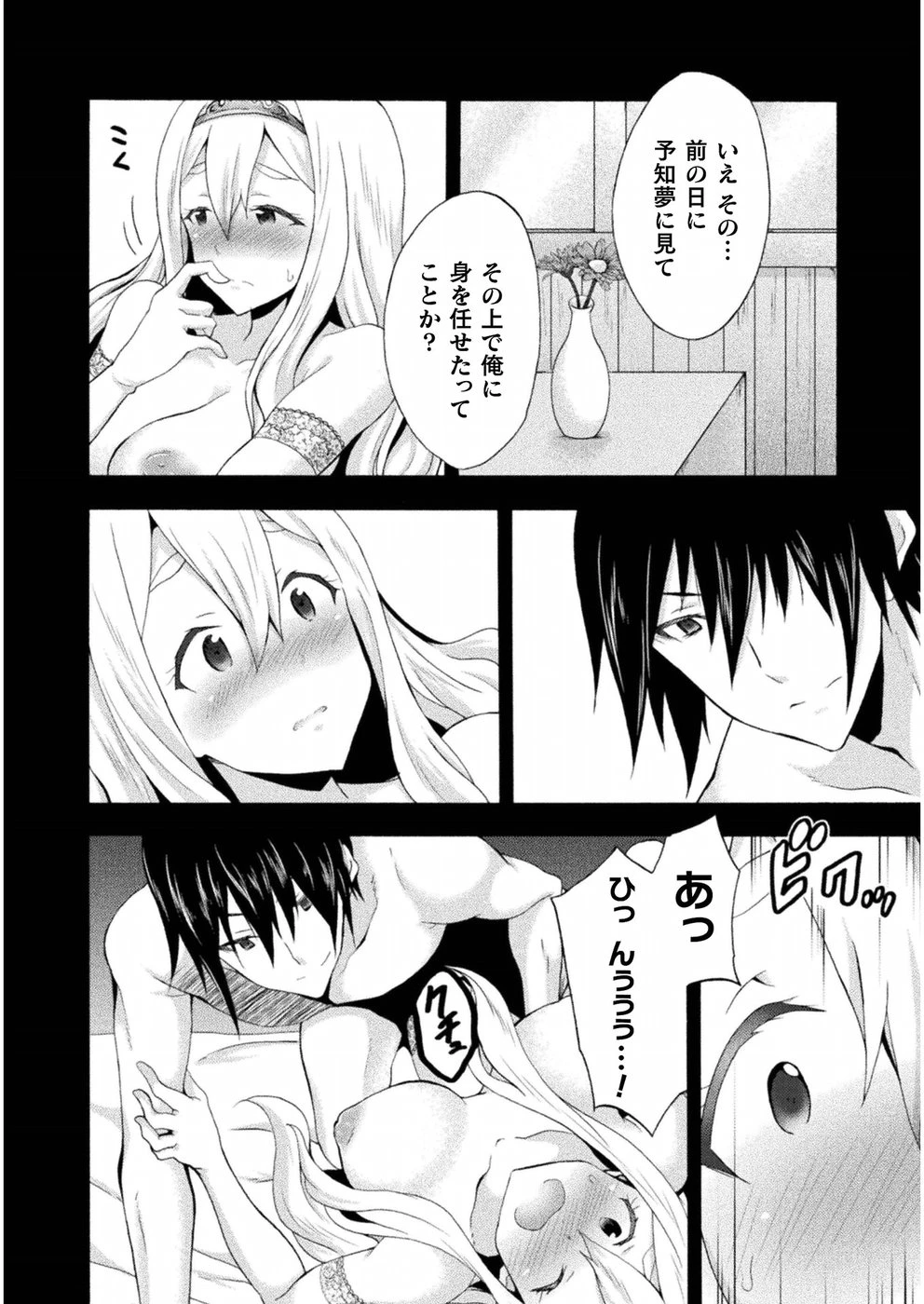 姫騎士がクラスメート! 第23話 - 8