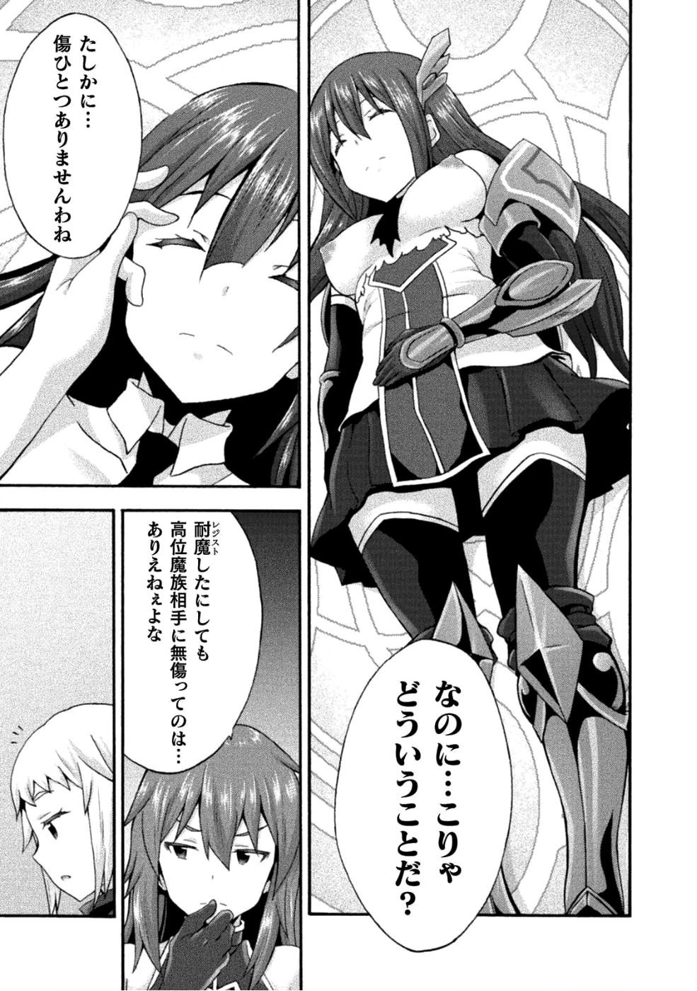 姫騎士がクラスメート! 第24話 - 5