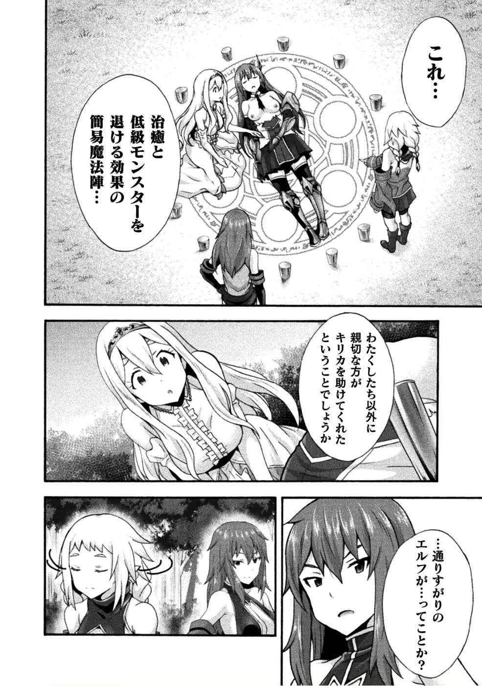 姫騎士がクラスメート! 第24話 - 6