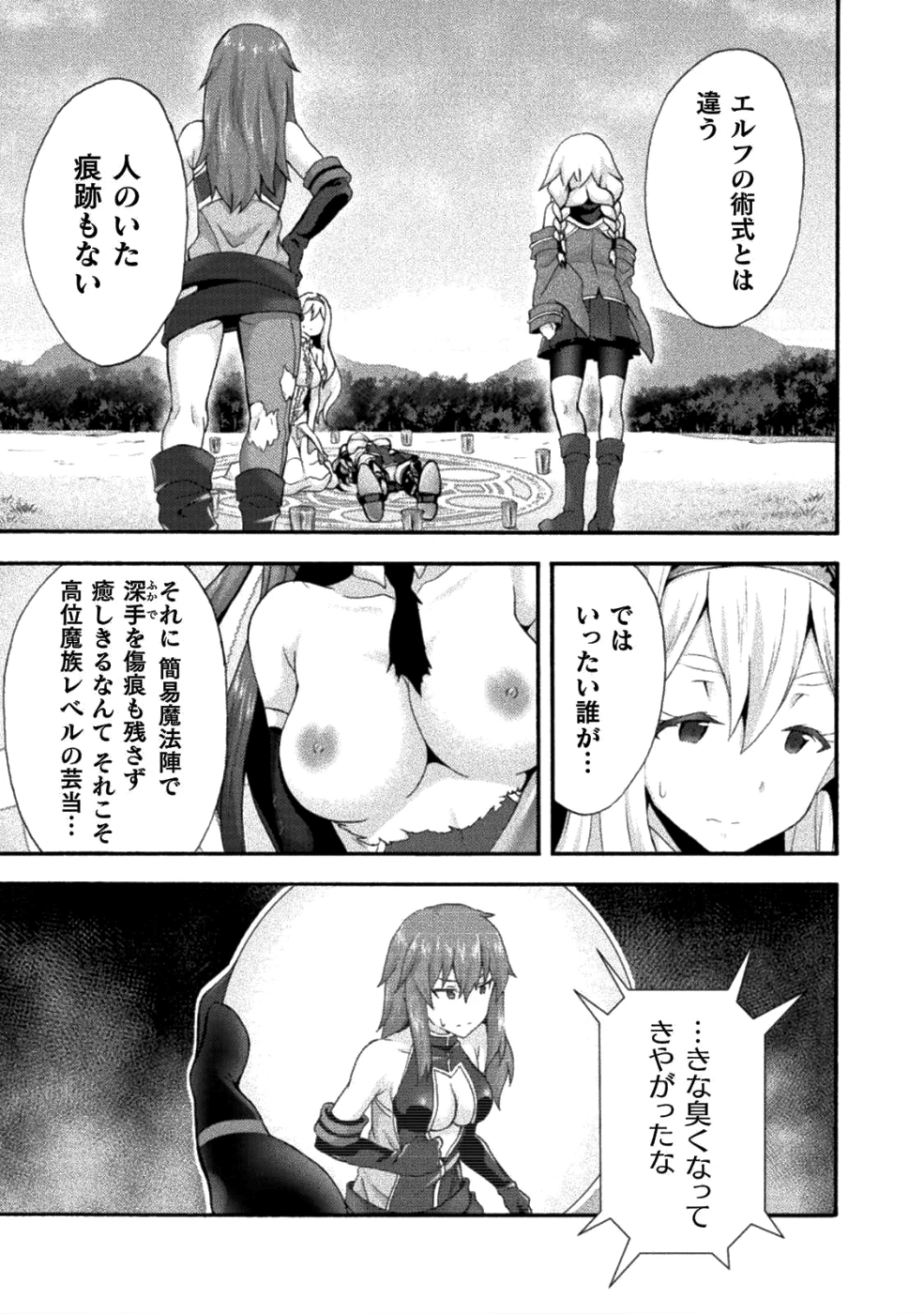姫騎士がクラスメート! 第24話 - 7