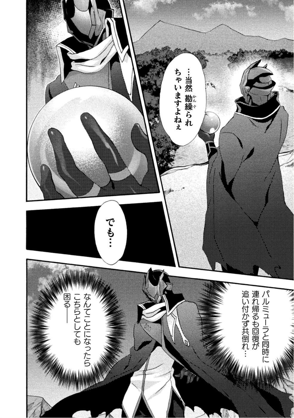 姫騎士がクラスメート! 第24話 - 8
