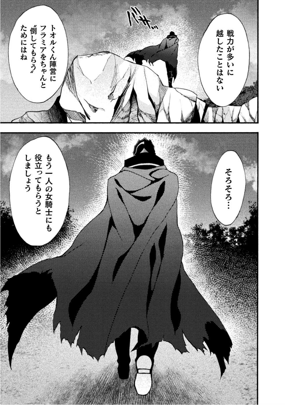 姫騎士がクラスメート! 第24話 - 9
