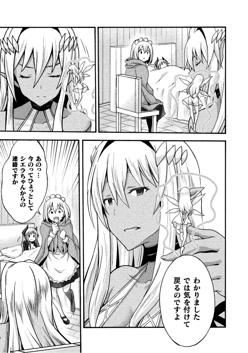 姫騎士がクラスメート! 第24話 - 11