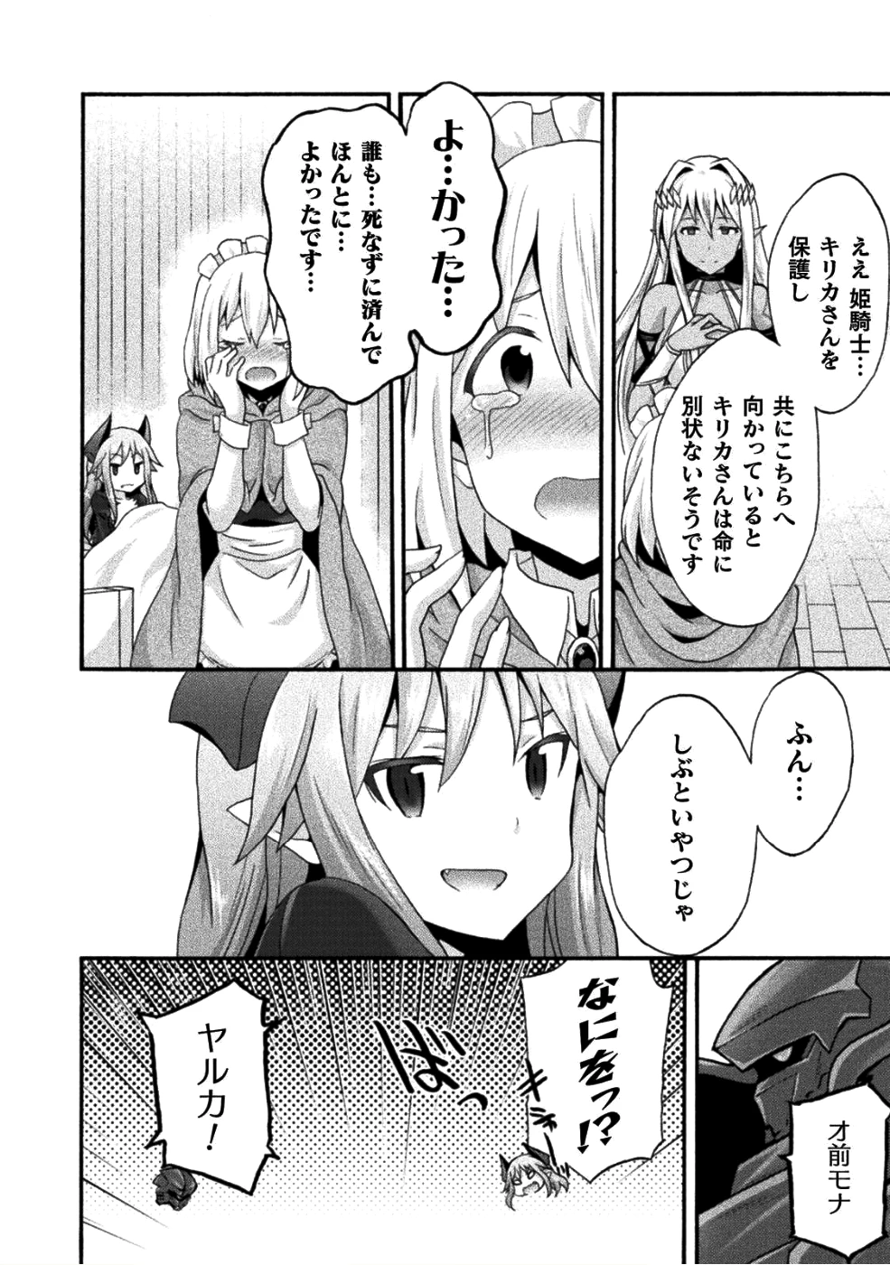 姫騎士がクラスメート! 第24話 - 12