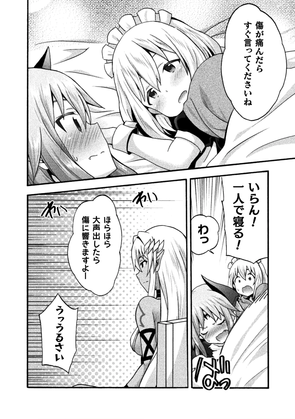 姫騎士がクラスメート! 第24話 - 14