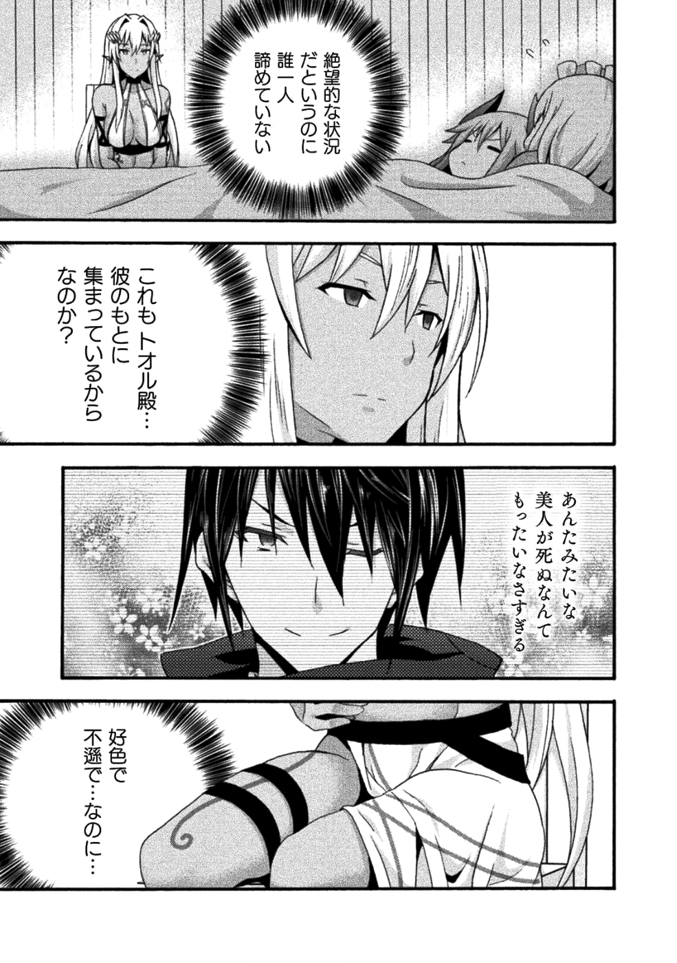 姫騎士がクラスメート! 第24話 - 15