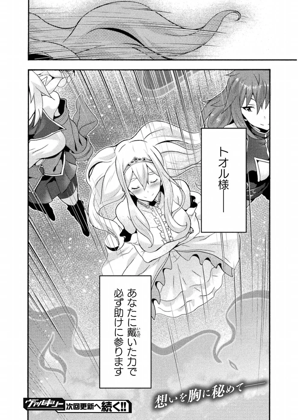 姫騎士がクラスメート! 第23話 - 24