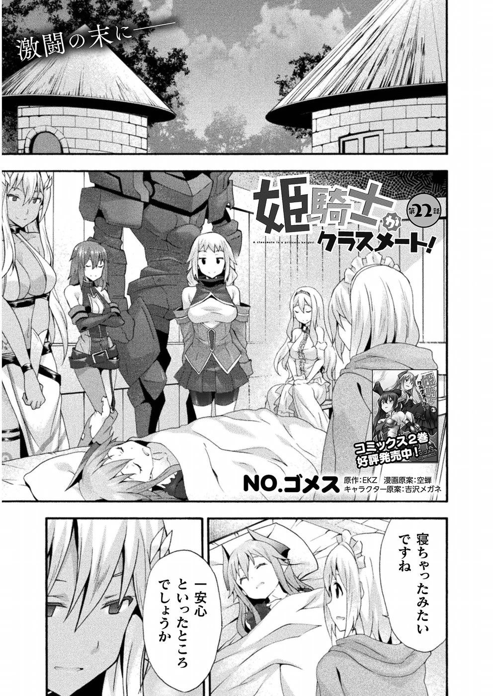 姫騎士がクラスメート! 第22話 - 1