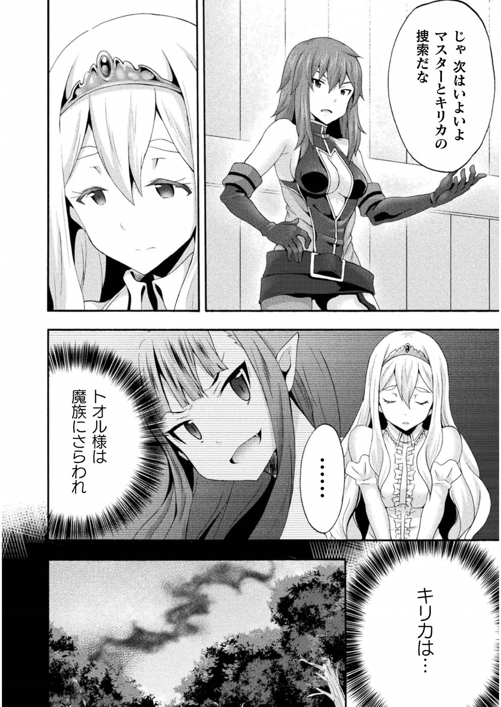 姫騎士がクラスメート! 第22話 - 2