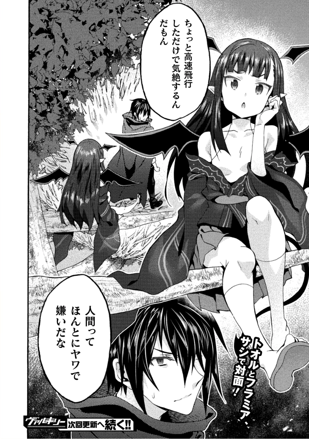 姫騎士がクラスメート! 第24話 - 20