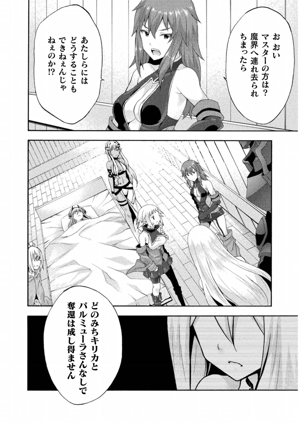 姫騎士がクラスメート! 第22話 - 10